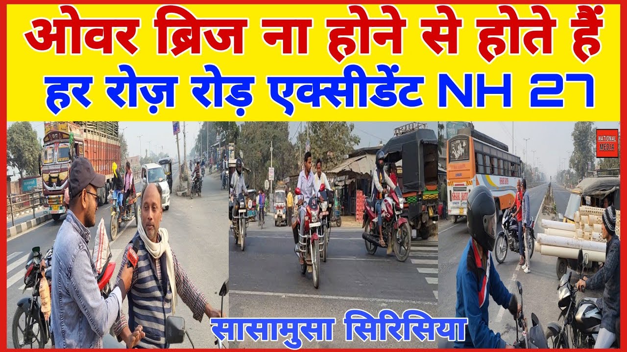 GOPALGANJ NH 27 का एक ऐसा जगह ,जहा हर साल लोग होते हैं शिकार। YouTube