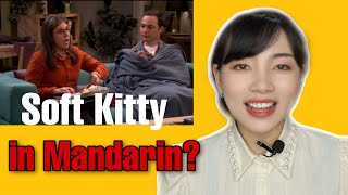 How Soft Kitty in Mandarin Should Have Sounded Like screenshot 2