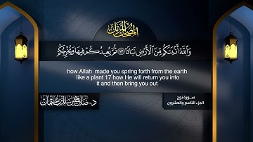 سورة #نوح | القارئ : #صلاح_باعثمان | من الآية 1 إلى الأية 28