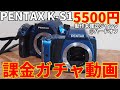 ジャンクカメラ課金ガチャ！PENTAX K-S1ハードオフで5500円動作未確認ジャンク購入して動作確認　完全故障なら敗北、黒死病ならネタ的にＯＫだが結果はどうでしょう？