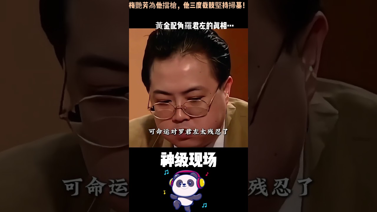 梅豔芳捨命擋過他一槍。後來他3次截肢，坐著輪椅也堅持為她掃墓13年——直到心臟停止跳動 #黃金配角羅君左的真相 #梅艷芳 #感人故事