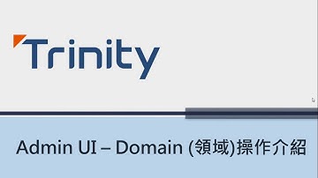 Trinity AdminUI - Domain 操作介紹