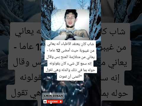 ميت حي استيقظ بعد 12 عام ا من السجن داخل جسده
