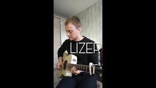 LIZER - МЕЖДУ НАМИ кавер на гитаре Даня Рудой