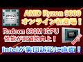 【海外噂と情報】AMD Ryzen 9000オンラインで初登場,Intelが集団訴訟に直面