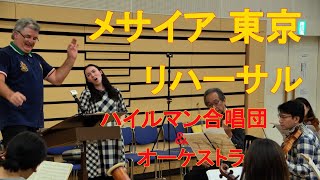 Messiah Tokyo In rehearsal