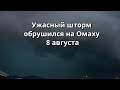 Проливной дождь, ветер и град обрушились на Омаху, Каунсил Блафс и округ Сарпи