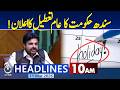 Sindh Government Announces Friday Public Holiday | Official Holiday Update - 10AM News Headlines