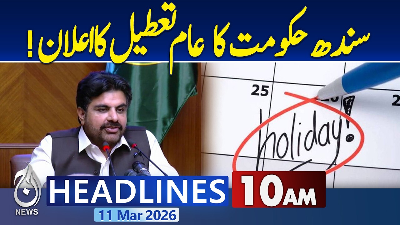 Sindh Government Announces Friday Public Holiday | Official Holiday Update - 10AM News Headlines