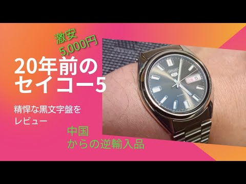 SEIKO セイコー 黒文字盤 稼働中 hqdefault.jpg