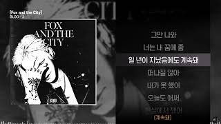 블루 Bloo - Jㅣ Lyrics 가사