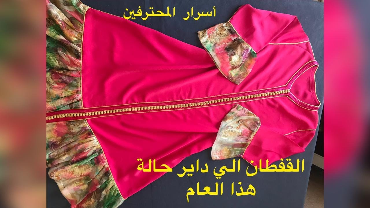 comment couper et coudre un caftan marocain pour fille كيفية فصالة و خياطة قفطان مغربي للبنات