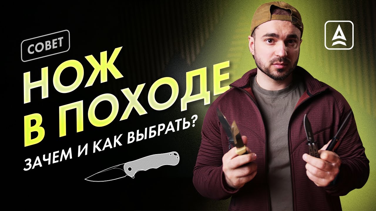 ВЫБИРАЕМ НОЖ В ПОХОД