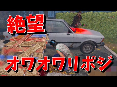 【DBD】ランプキンの「ココ」、マジで終わりです【デッドバイデイライト】