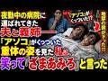 救急搬送された夫と義姉――“くっついたまま”の修羅場。私が最後に放った一言とは
