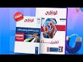 ريفيو كتاب الوافى مراجعه نهائيه فيزياء 3ث 2026 د يوسف أشرف