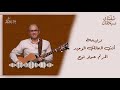 انت المالك الوحيد المرنم عماد نوح 