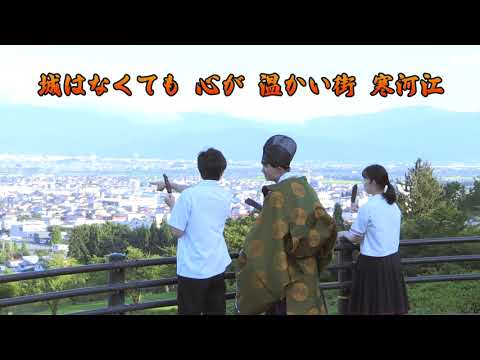 寒河江市CM「城はなくても…」