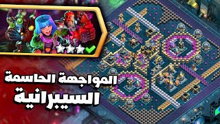مسح بكل سهولة تحدي المواجهة الحاسمة السيبرانية في كلاش اوف كلانس