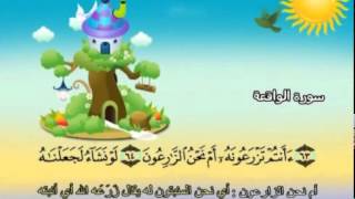 Learn the Quran for children : Surat 056 Al-Waqi'ah (The Event)