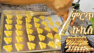 ምርጥ የሚጣፍጥ ኩኪስ አሰራር The Best Delicious Cookies Recipes