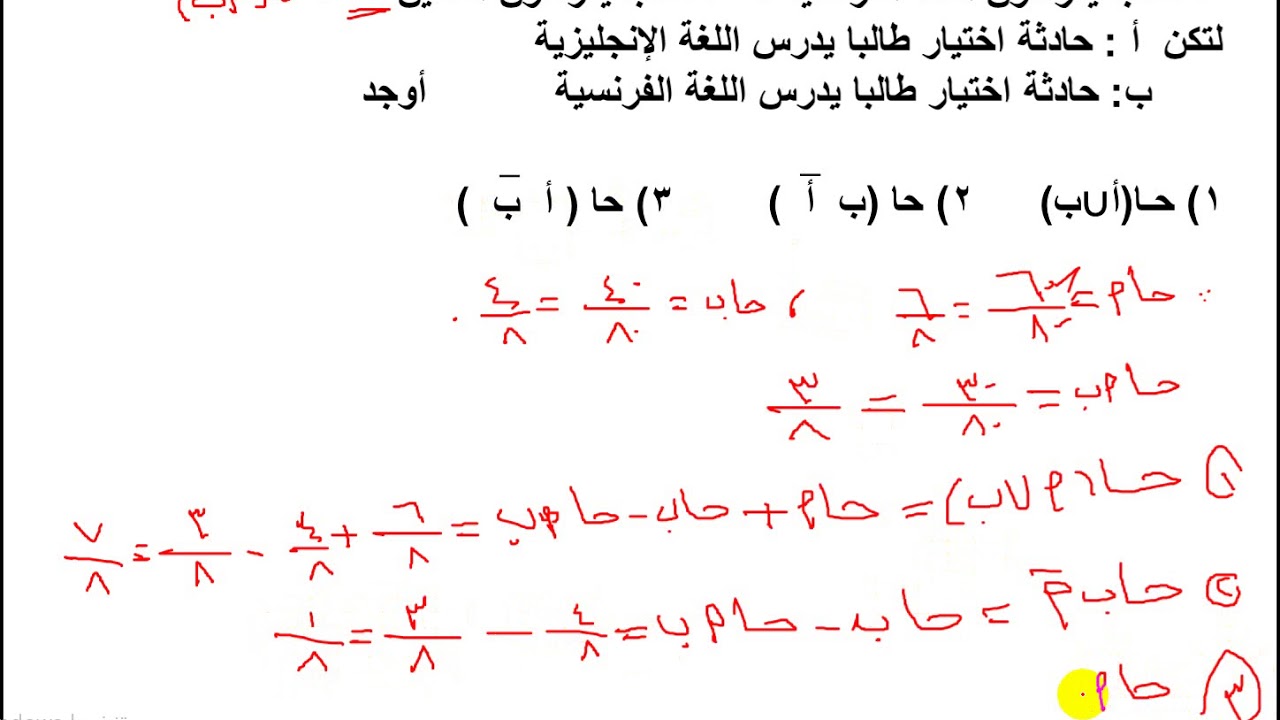 تمارين وزارية على  قوانين الإحتمالات  ( 2)