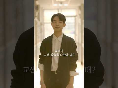 춤추는 교생 선생님, '효르'가 부산 학생들을 만나러 갑니다!