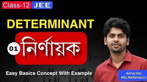 নির্ণায়ক Class 12 | Determinant in Bengali class12 SN Dey book| HS | Find 2×2 & 3×3 matrix নির্ণায়ক