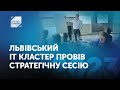 Львівський IT Кластер провів стратегічну сесію 2023