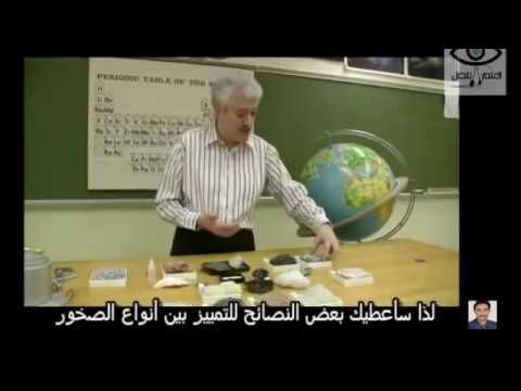 م طة مخشوم التمييز بين انواع الصخور