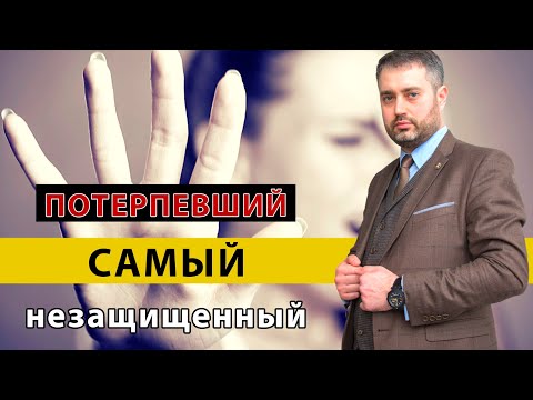 Видео: Когда адвокат должен взять самоотвод?