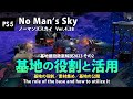 No Man's Sky 基地の役割と活用 基地の役割／基地の素材集め／基地の公開 初心者向け惑星基地の活用方法解説 PS5 ノーマンズスカイ攻略 ver4.38