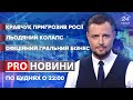 Кравчук пригрозив Росії відключенням від SWIFT, Pro новини, 11 грудня 2020