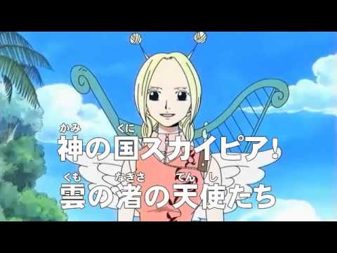 アニメonepiece ワンピース 第154話 あらすじ 神の国スカイピア 雲の渚の天使たち Youtube