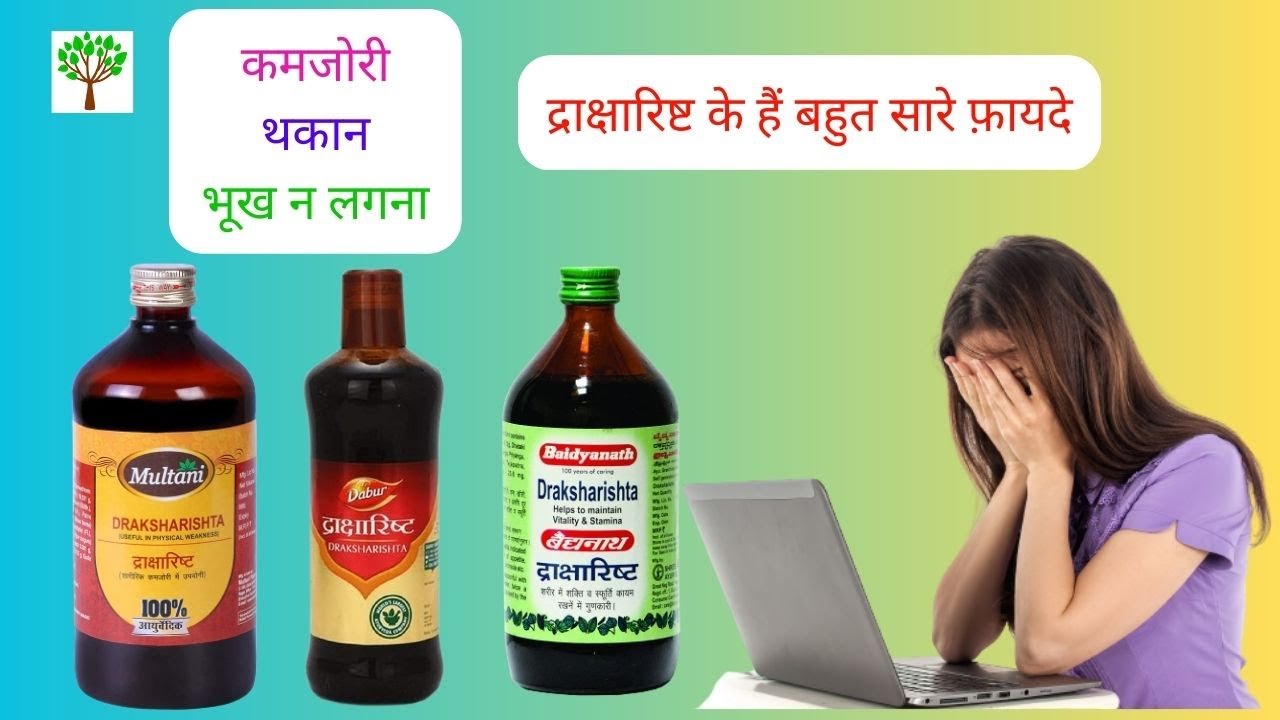 Draksharishta Syrup Uses In Hindi draksharishta-syrup-uses-in-hindi