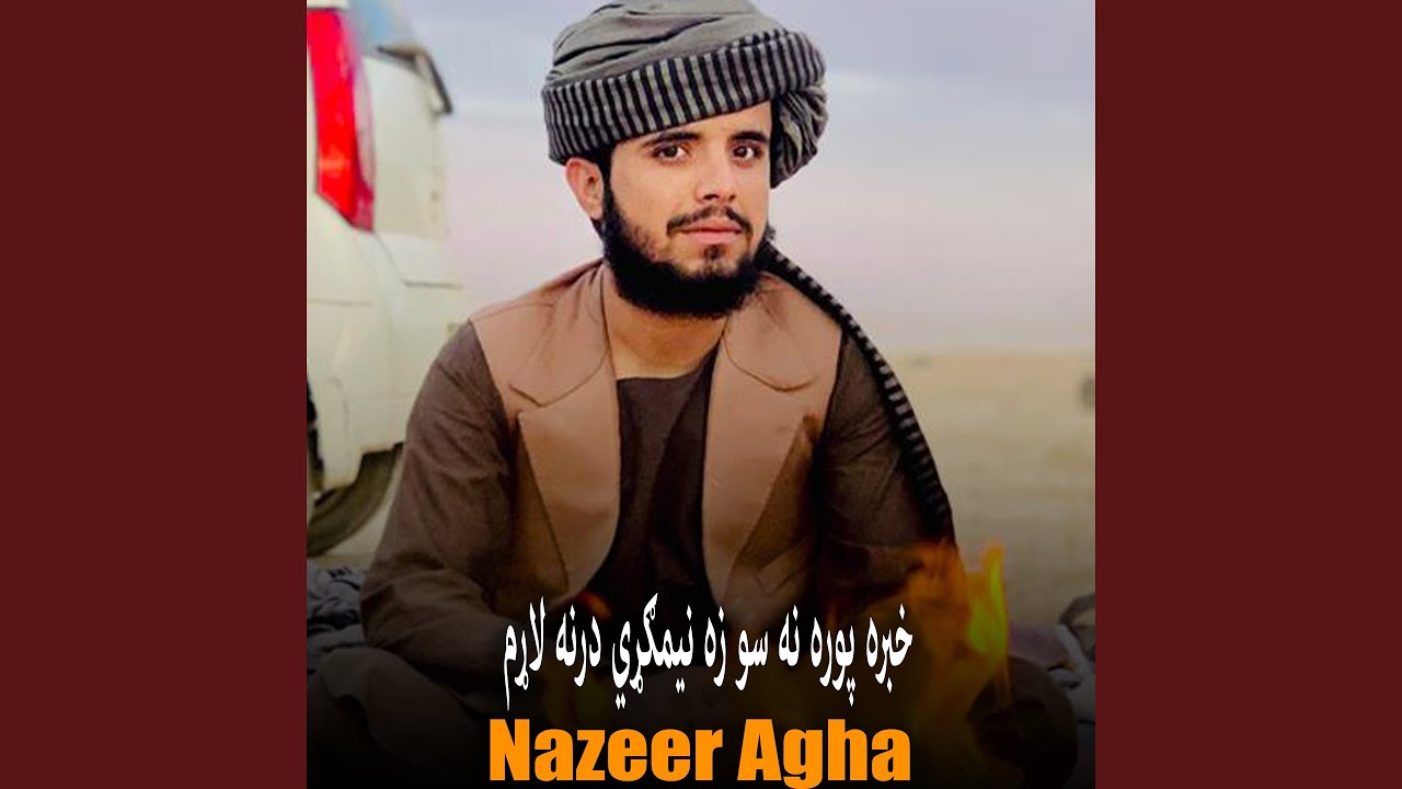 خبرہ پوره نه سو زه نيمګړي درنه لاړم