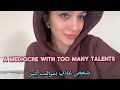       شخص عادي بمواهب كتير