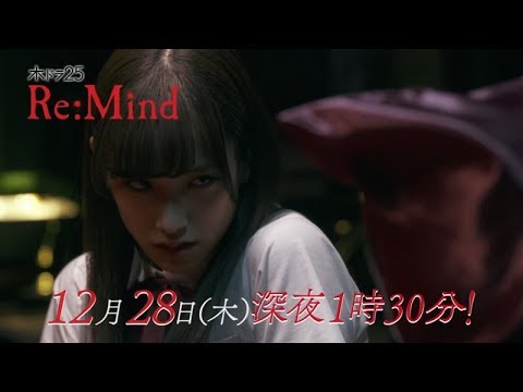 テレビ東京　木ドラ25「Re:Mind」最終回　第11・12話　合体スペシャル