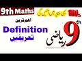 9th Class Math Full Book Important Definitions 2026 | Last Hope Study