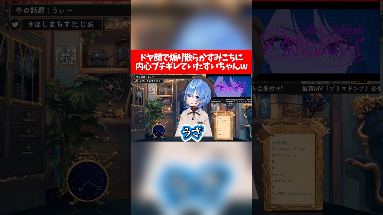 ドヤ顔で煽り散らかすみこちに内心ブチギレていたすいちゃんw【ホロライブ切り抜き/星街すいせい/さくらみこ】