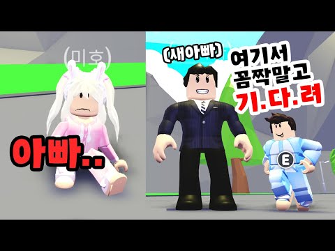[로블록스] 차별? 길거리에 날 버렸어요. 입양하세요 상황극 [ROBLOX] 단미호 Adopt Me