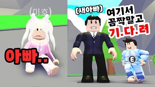 [로블록스] 차별? 길거리에 날 버렸어요. 입양하세요 상황극 [ROBLOX] 단미호 Adopt Me