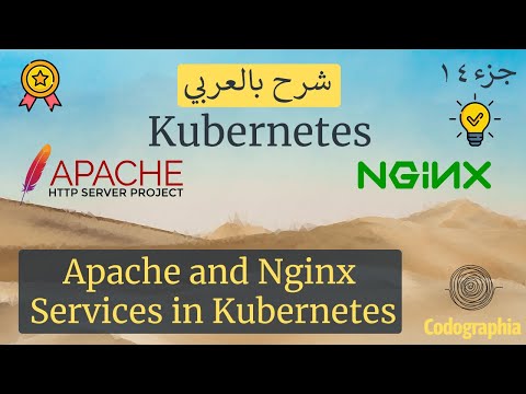Apache and Nginx Services in Kubernetes | Kubernetes شرح