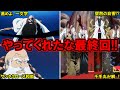 【神回】アニメ千年血戦篇26話 修多羅千手丸の卍解が衝撃公開...!!!零番隊の強さが補完された神過ぎる最終回を徹底解説!【ネタバレ注意】