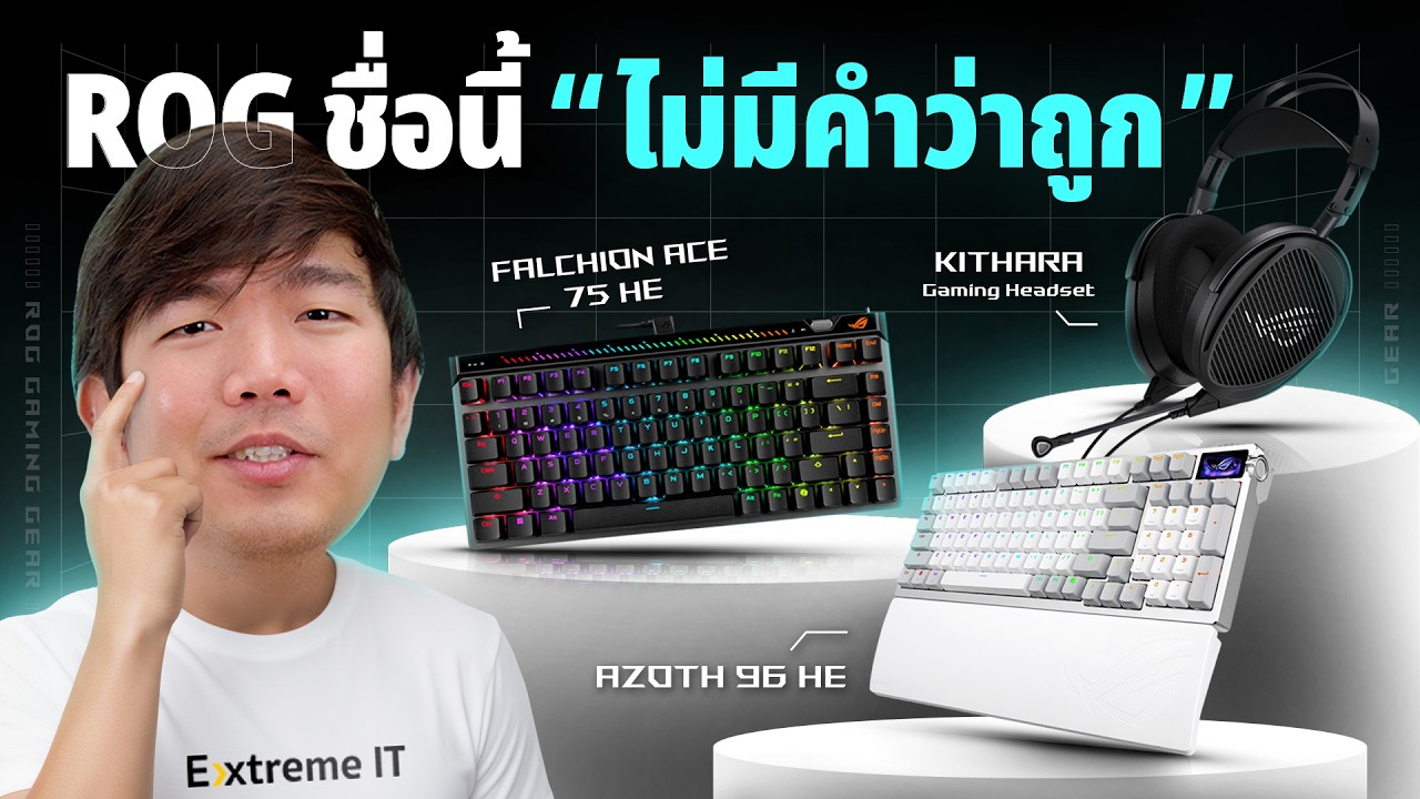 รีวิว ROG KITHARA หูฟังเรือธง พร้อมคียบอร์ด AZOTH 96HE กับ Falchion ACE 75HE สุดโหด