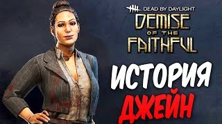 Dead by Daylight — ИСТОРИЯ НОВОГО ВЫЖИВШЕГО ДЖЕЙН РОМЕРО! ФИЗИКА СИСЕК У ВЫЖИВШЕЙ!?!