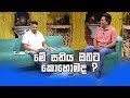 para kiyana tharuka|eng