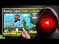 كيف تصنع لعبة بدون برمجة وتربح منها مجانا للهاتف أو الحاسوب كيف تصنع لعبة بدون برمجة وتربح منها مجانا للهاتف أو الحاسوب