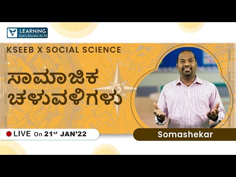 ಸಾಮಾಜಿಕ ಚಳುವಳಿಗಳು | KSEEB | Class 10 | Social Science | Vista&rsquo;s Learning |By Somashekhar Sir
