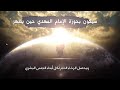 خاتم سليمان وعصا موسى بيد صاحب الزمان عليه السلام